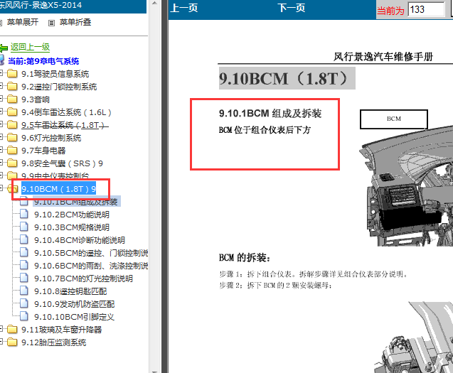 14年东风风行景逸BCM安装位置