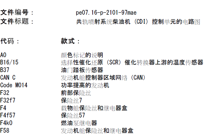 12年GL350发动机线路图