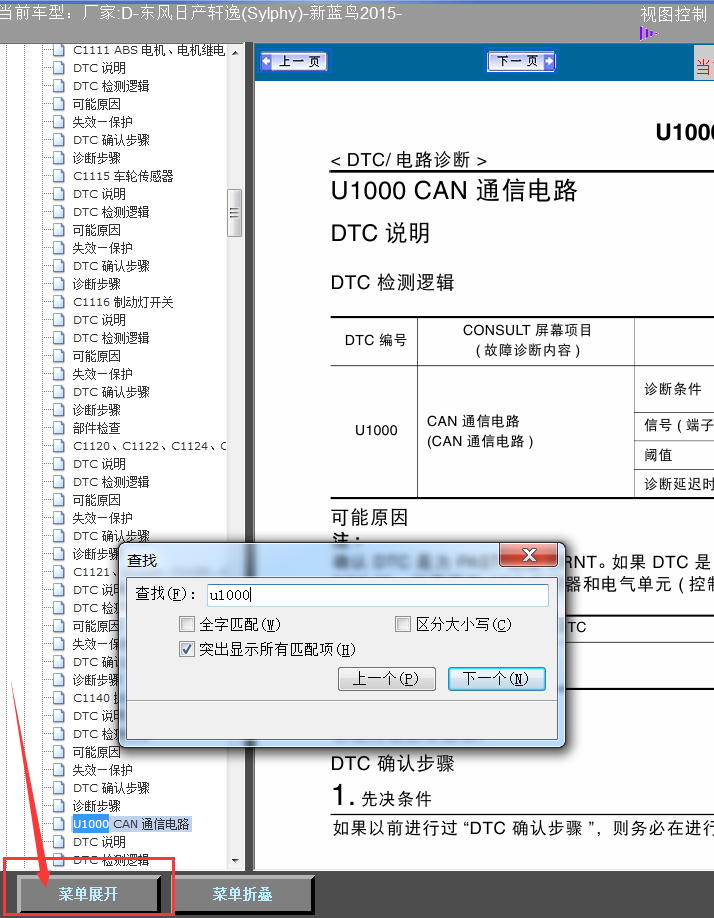 15年轩逸u1000故障码解释