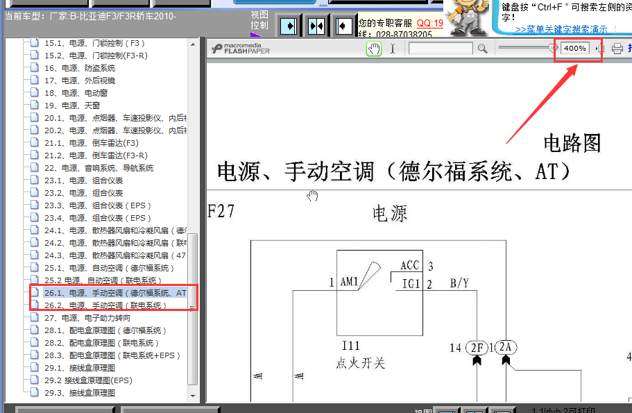 10年比亚迪F3R手动空调电路