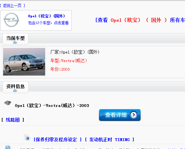 03年欧宝威达全车电路