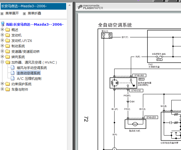 06年长安马自达3自动空调电路