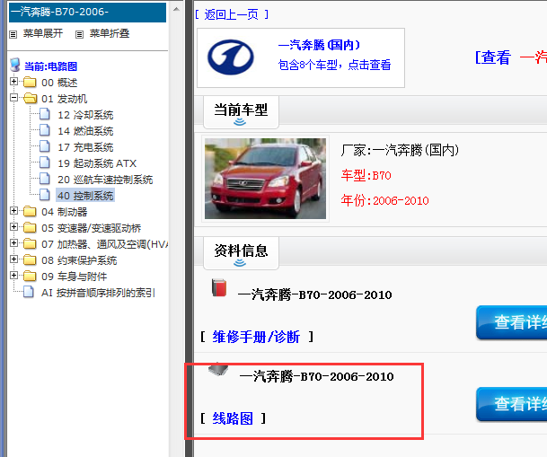 10年一汽奔腾B70全车电路