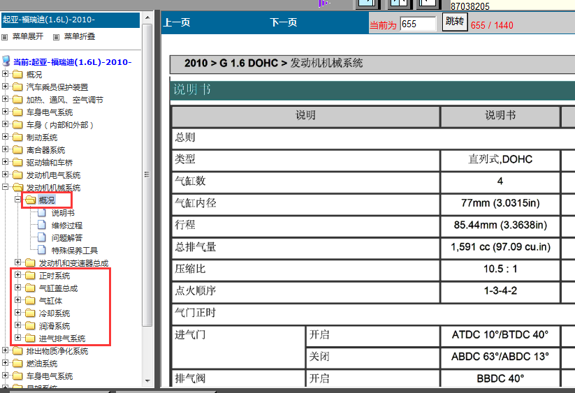 10年现代福瑞迪G4FC发动机维修资料