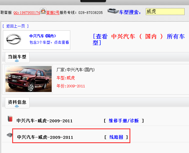 09-11年威虎全车电路图