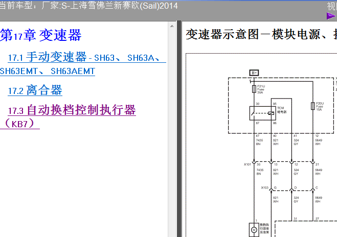 14年新赛欧自动变速箱电路图