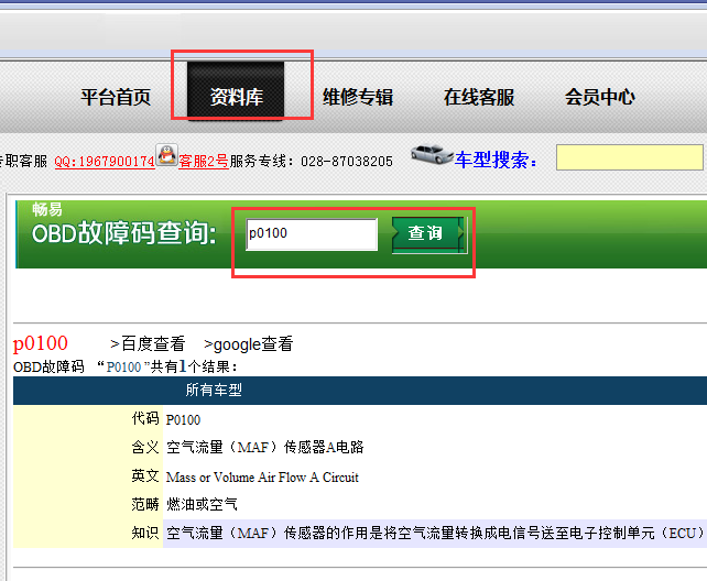 故障码p0100含义