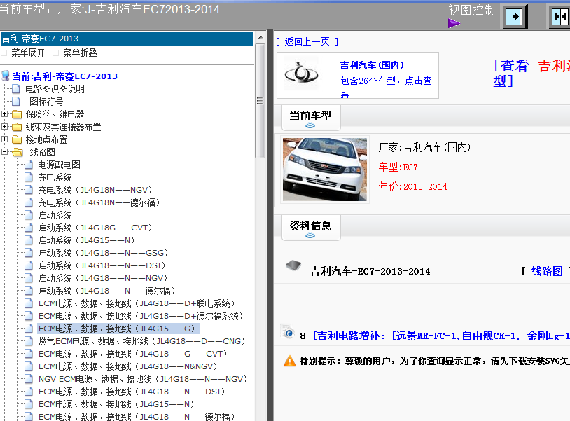 13年吉利EC7全车电路图