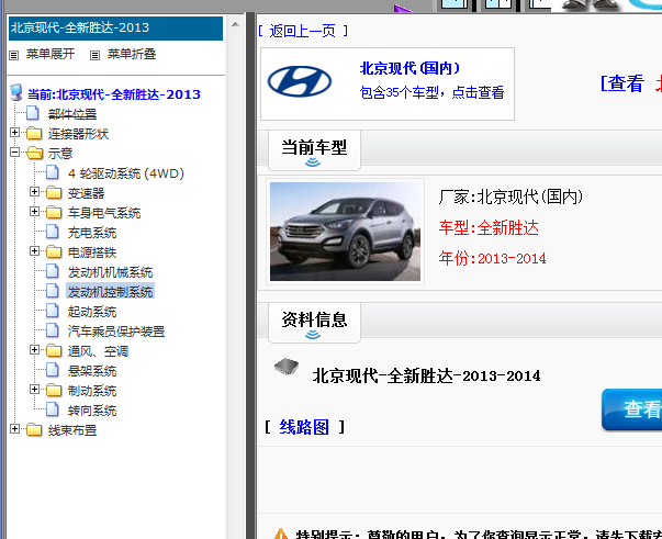 13年现代新胜达全车电路