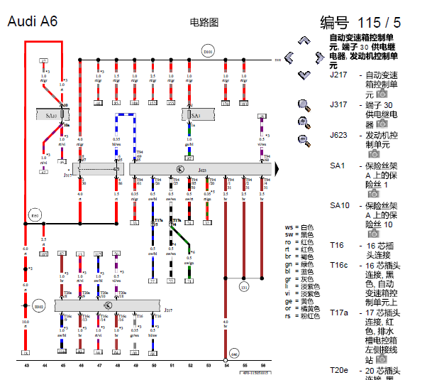 10年奥迪A6 发动机电路