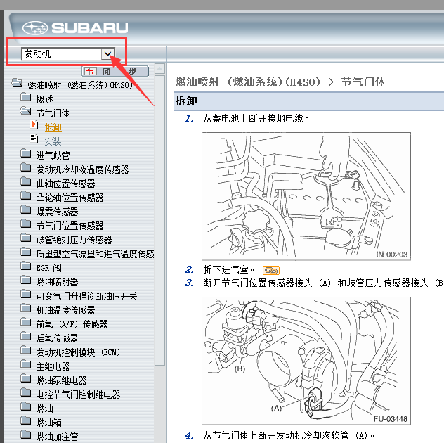 10年斯巴鲁森林人拆装资料