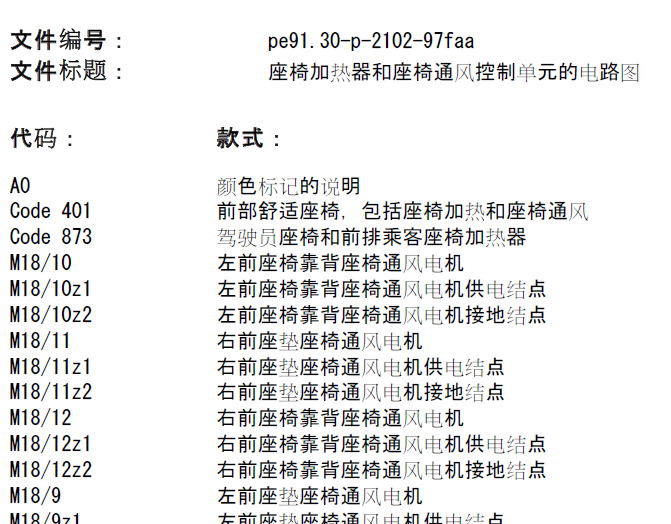 12年奔驰C200座椅加热电路图