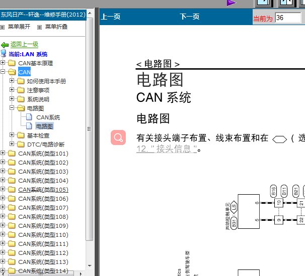 12年日产轩逸CAN线路