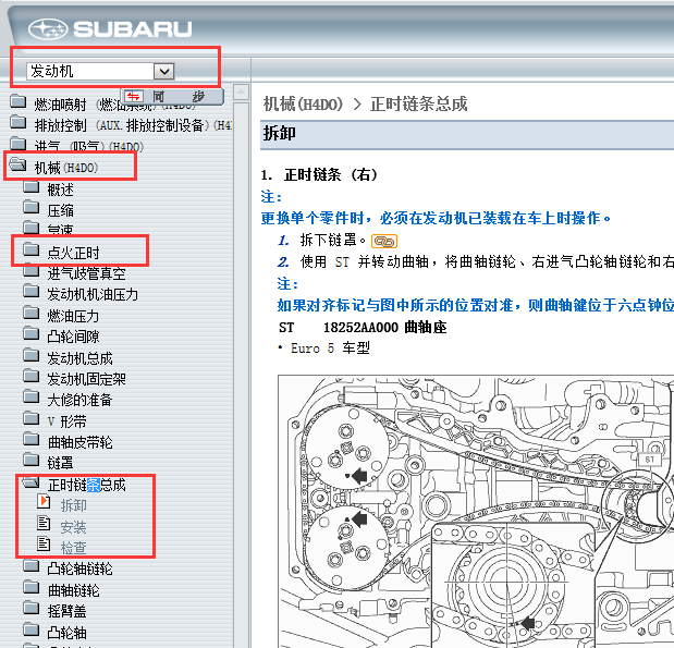 11年斯巴鲁森林人正时资料