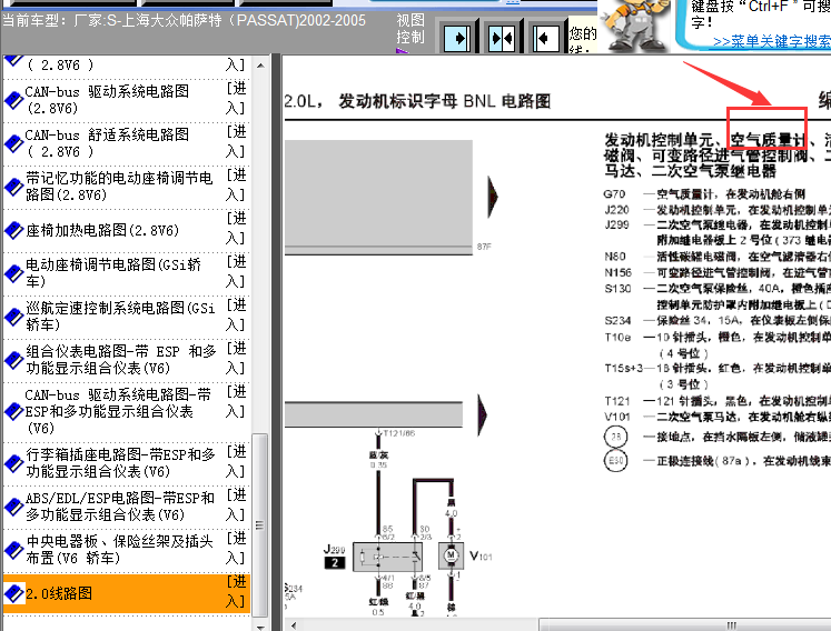 02年帕萨特2.0发动机空气流量计电路