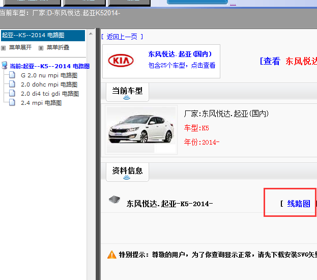 14年起亚K5 电路图