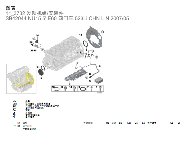 07年宝马523LI发动机分解