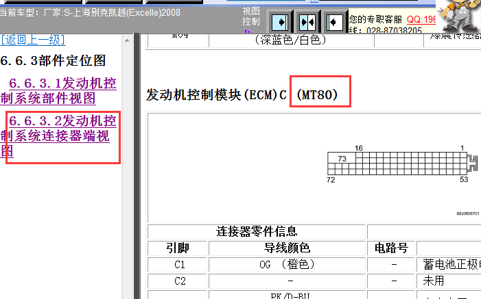 08年别克凯越发动机端子图