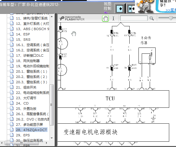 12年比亚迪速锐 476ZQA+DCT变速控制电路