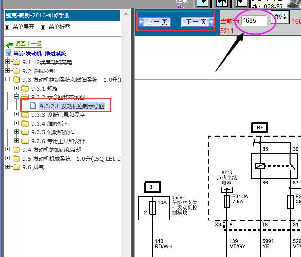 16年别克威朗发动机示意图