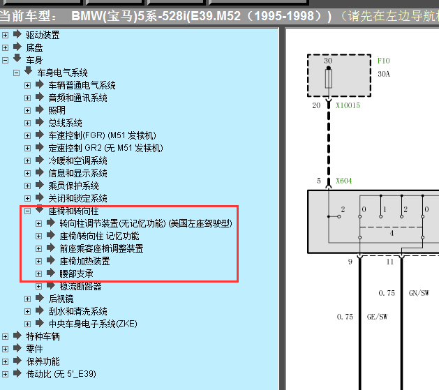 98年宝马528i 座椅电路
