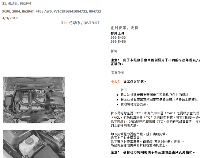 XC90正时资料
