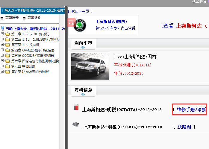 13年斯柯达明锐 维修手册