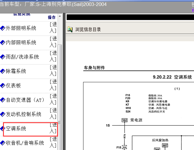 03-04年赛欧空调线路图