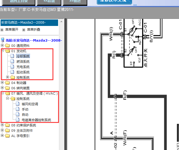11年长安马自达M3 发动机电路
