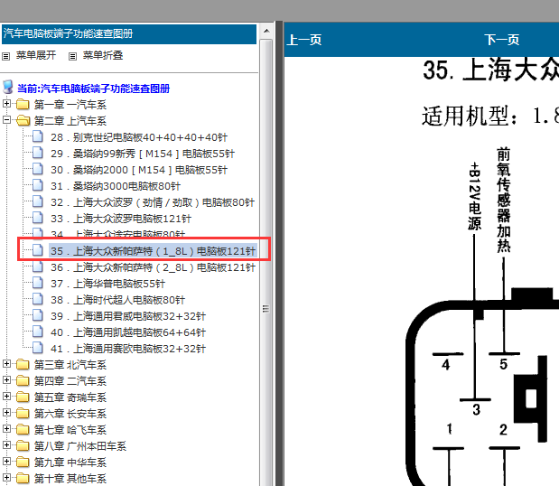 大众帕沙特发动机针脚