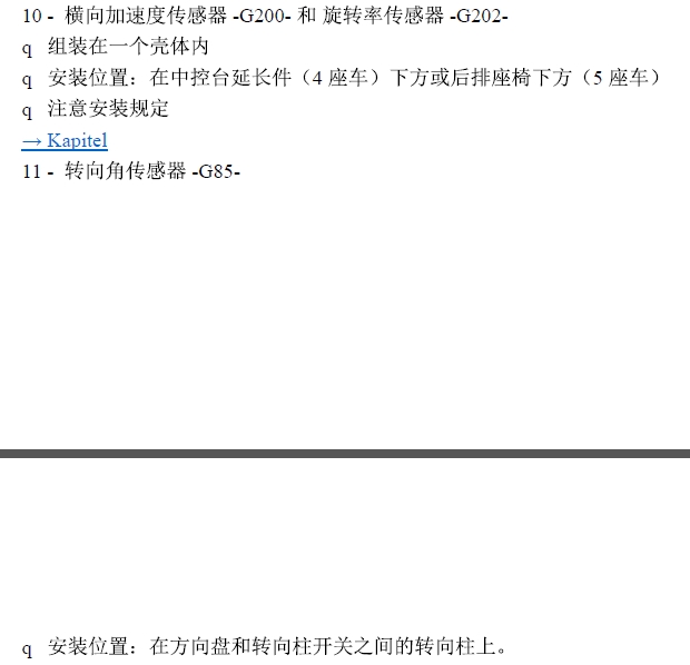 11年辉腾横向加速传感器安装位置