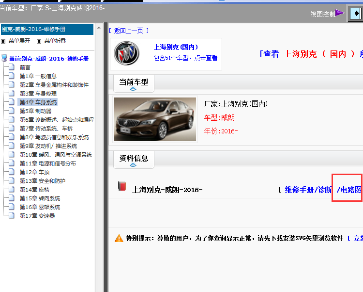16年别克威朗 全车电路