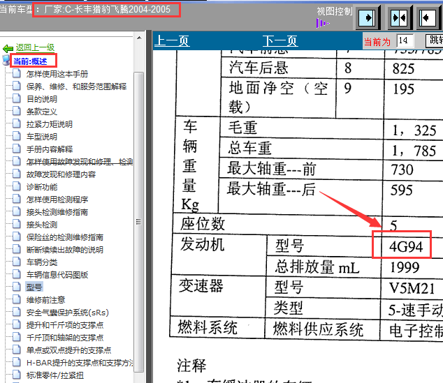 发动机参数