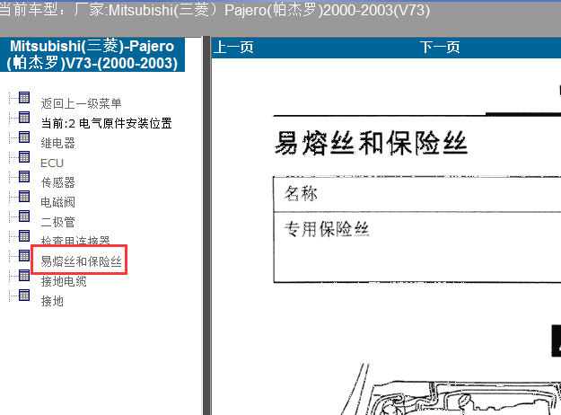 03年帕杰罗保险位置图
