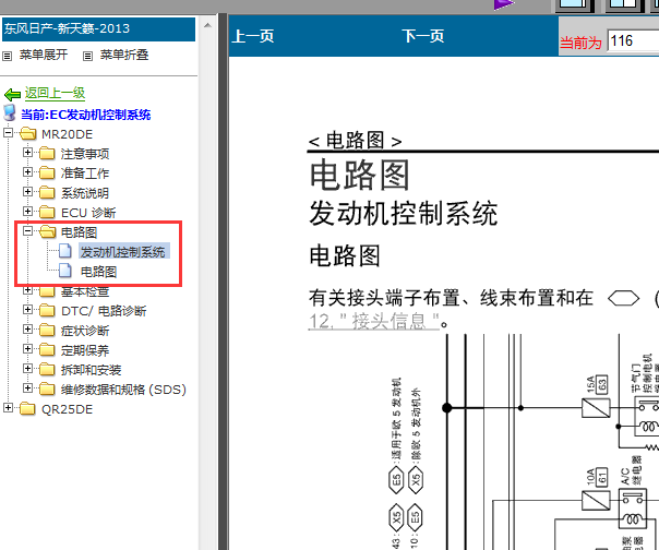 14年日产天籁发动机电路图