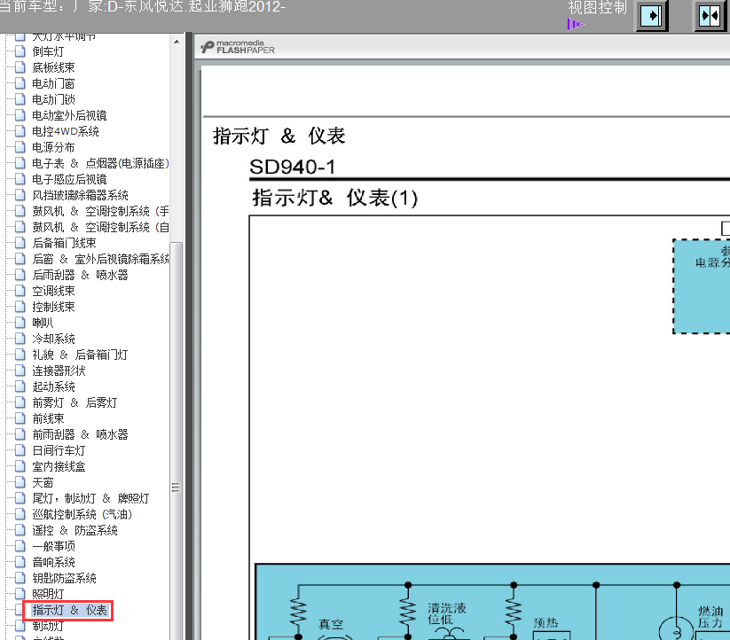 12年狮跑仪表系统电路图