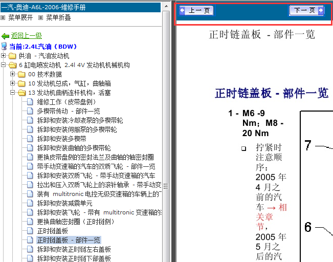 2006年奥迪A6 BDW 正时