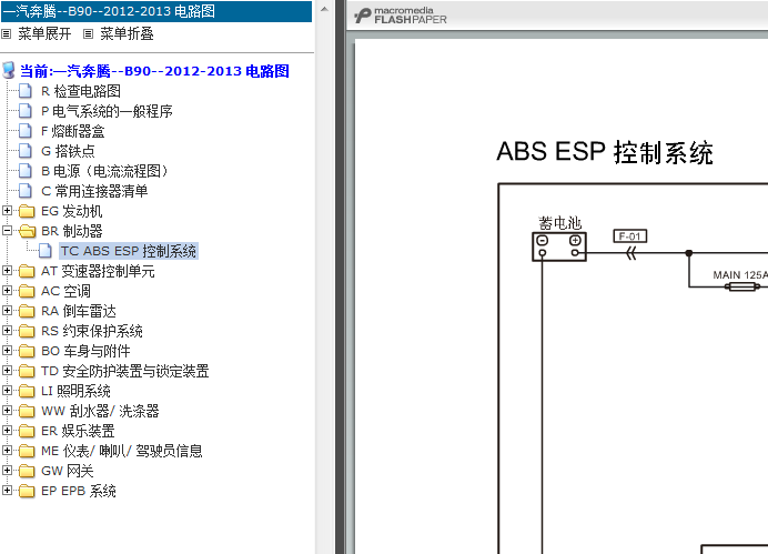 12-13年奔腾B90  ESP电路图