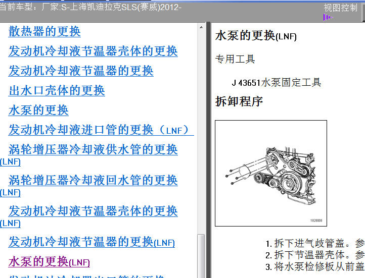 12年赛威SLS水泵拆装资料