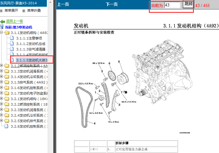 14年风行景逸 4A92发动机正时资料