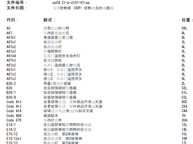 06年奔驰R350雨量传感器线路图 