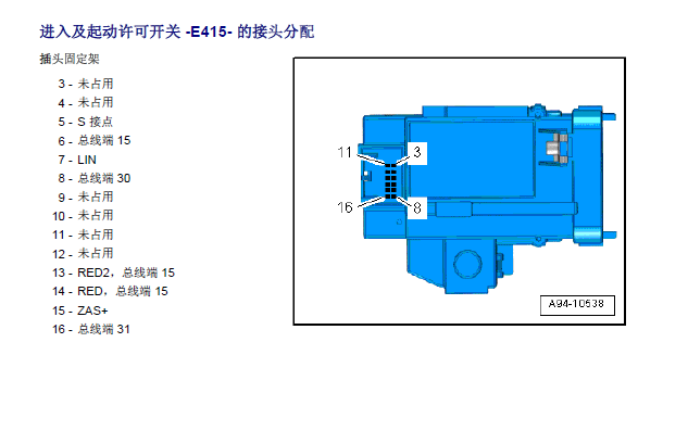 14年奥迪A4 E415 开关针脚
