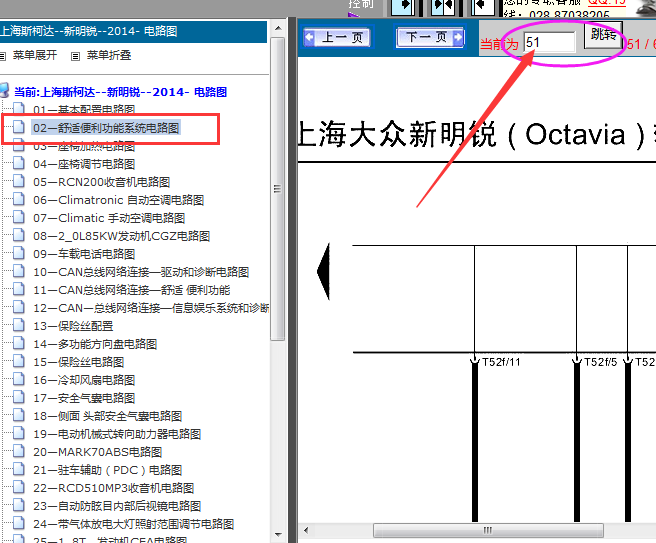 12年斯柯达明锐 防盗电路