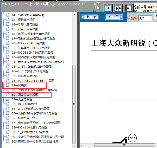 12年斯柯达明锐 仪表电路