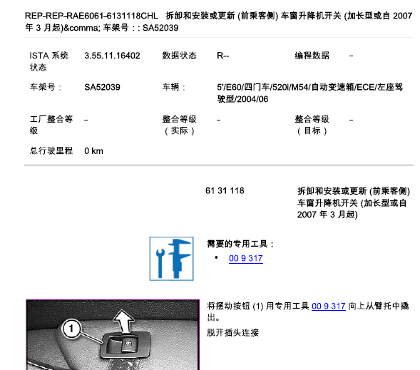 05年宝马520I驾驶侧车窗开关拆装
