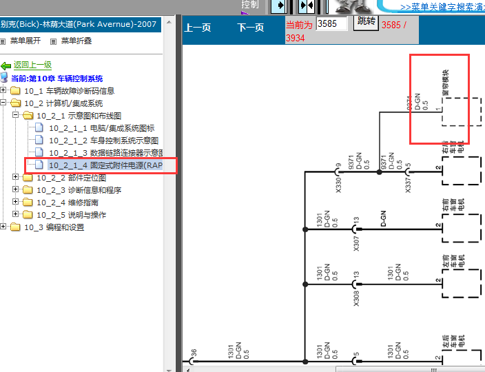 07年别克林荫大道 窗帘电路