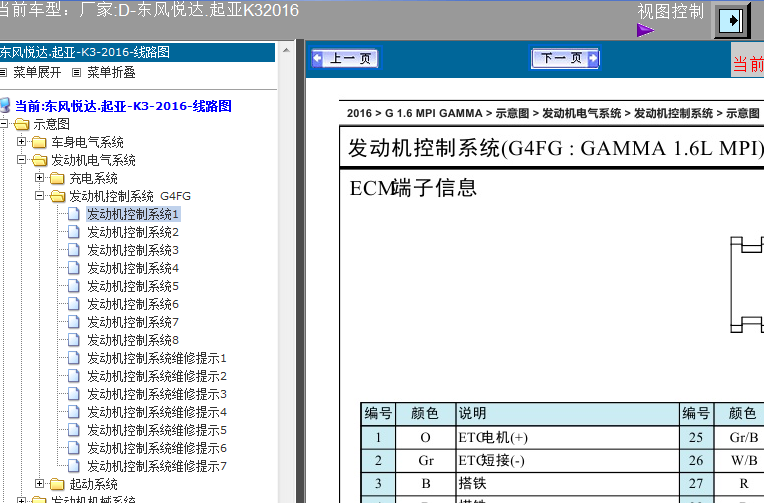 16年K3G4FG发动机线路图