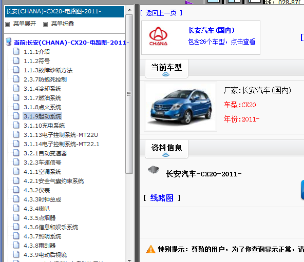 11年长安CX20全车电路