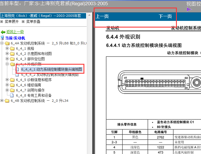 03-05年君威发动机针脚图
