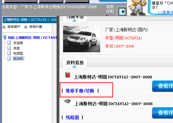 07年斯柯达明锐 维修手册